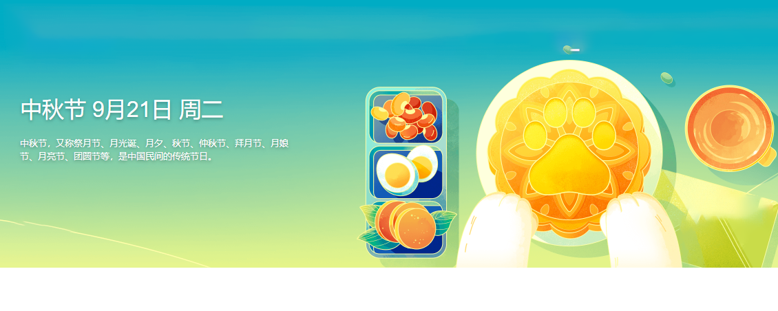 中秋節(jié).png