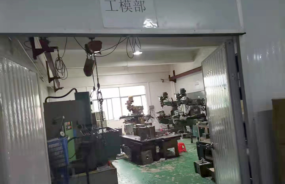 注塑及塑膠工模部